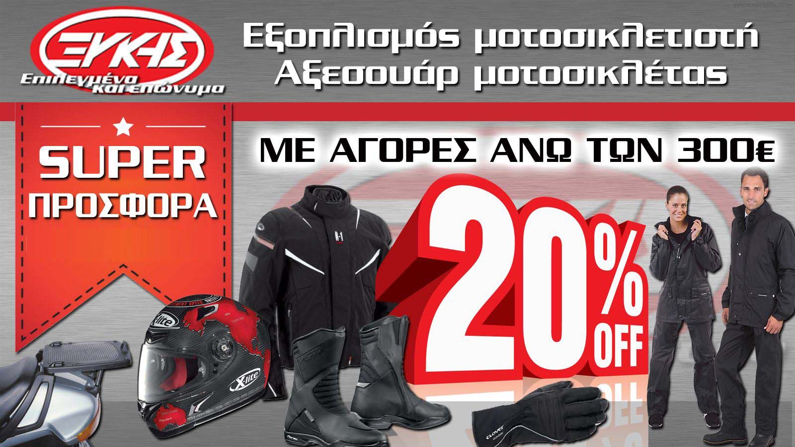 Η προσφορά της ημέρας, από το κατάστημα Ξύκης! 